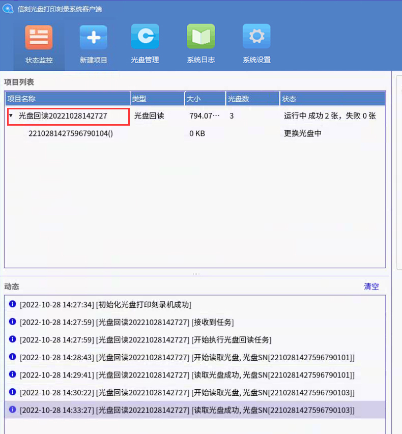 安全可信光盘批量自动回读应用